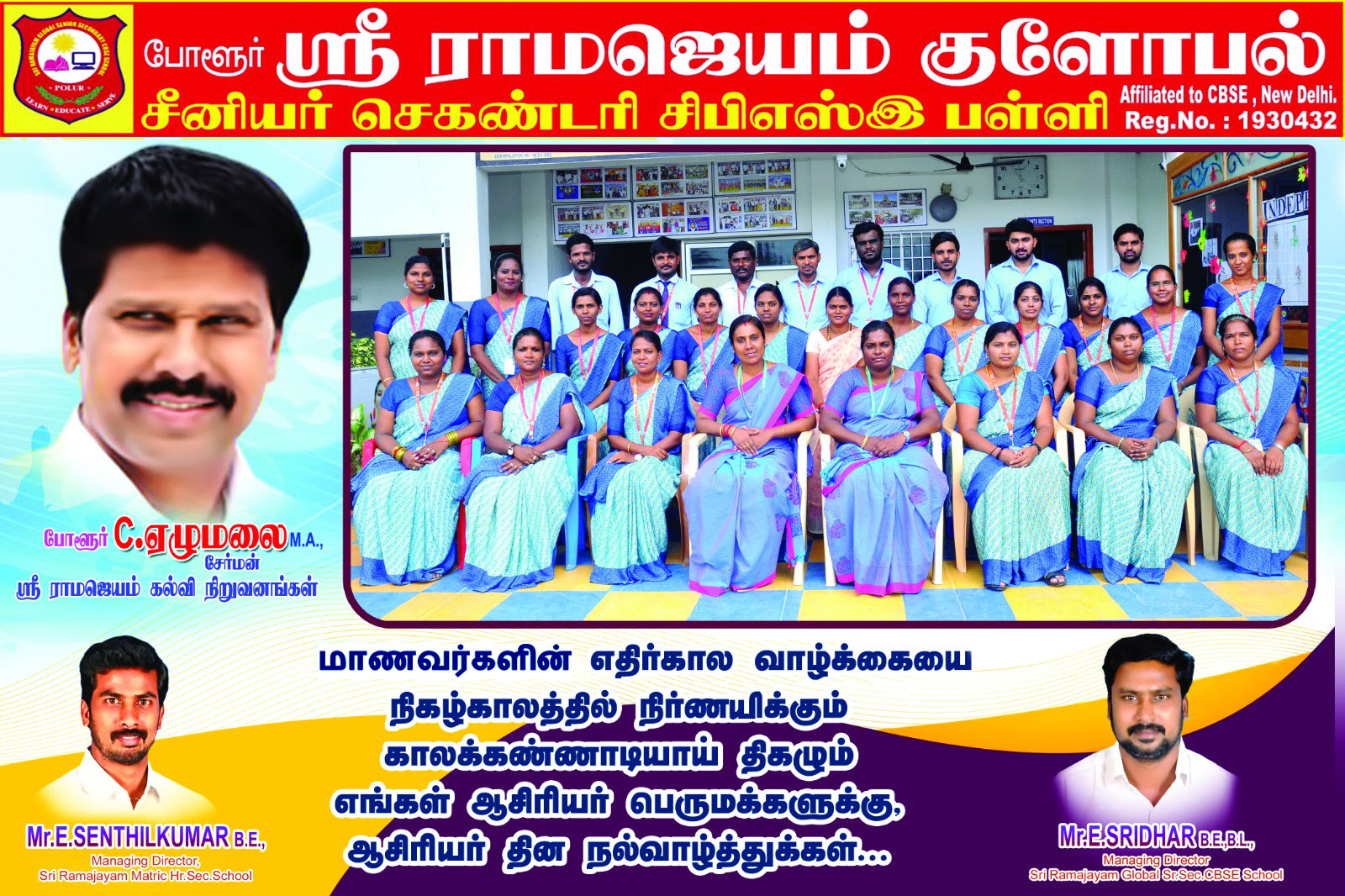 Teacher’s Day Celebrations